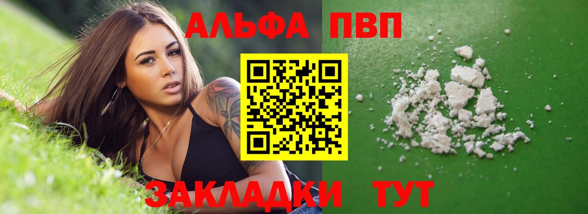 Новокузнецк  Alfa_PVP кристаллы  A-PVP СК КРИС  хочу   А ПВП VHQ  Вход с VPN 
