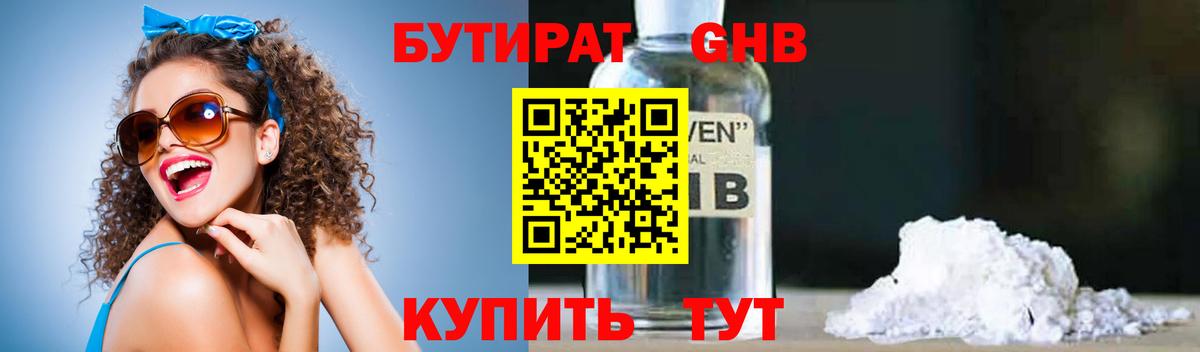 Бутират оксибутират Новокузнецк