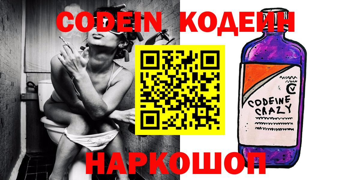 Кодеин напиток Lean (лин) Новокузнецк