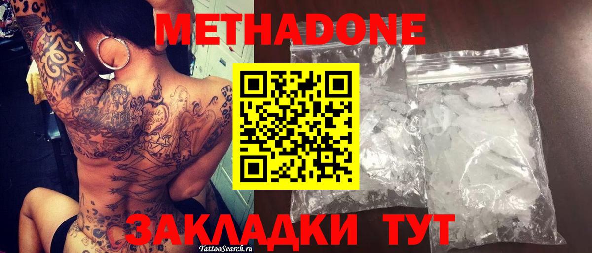 Метадон белоснежный  Вход с VPN  Метадон VHQ  Новокузнецк 