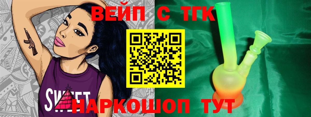 Новокузнецк  ТГК вейп с тгк  Вход с VPN  ТГК Wax 